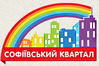 Софиевский квартал