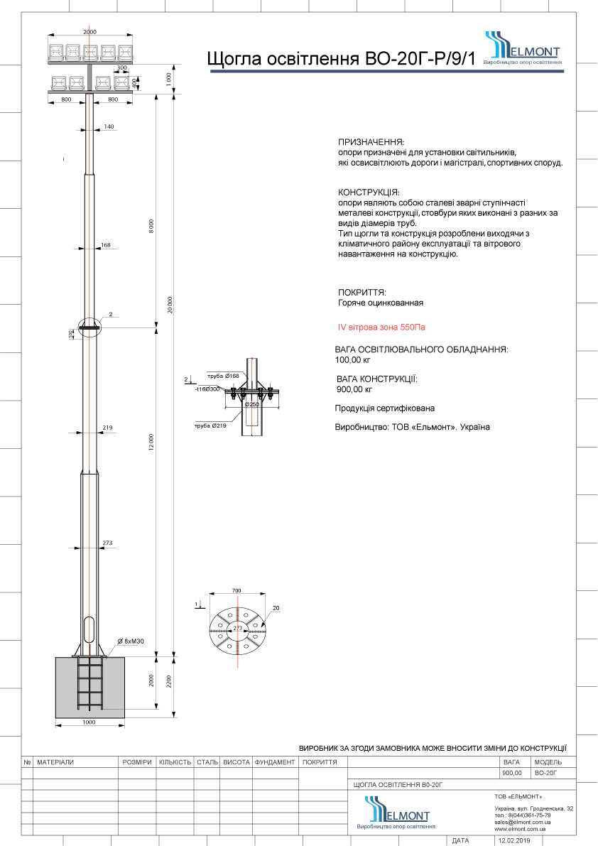 мачта освещения ВО-20Г