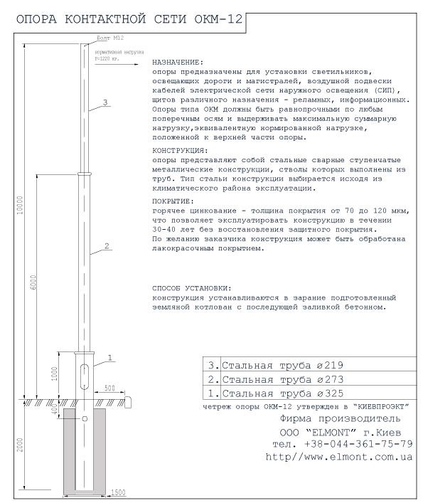 опоры освещения ОМ-1