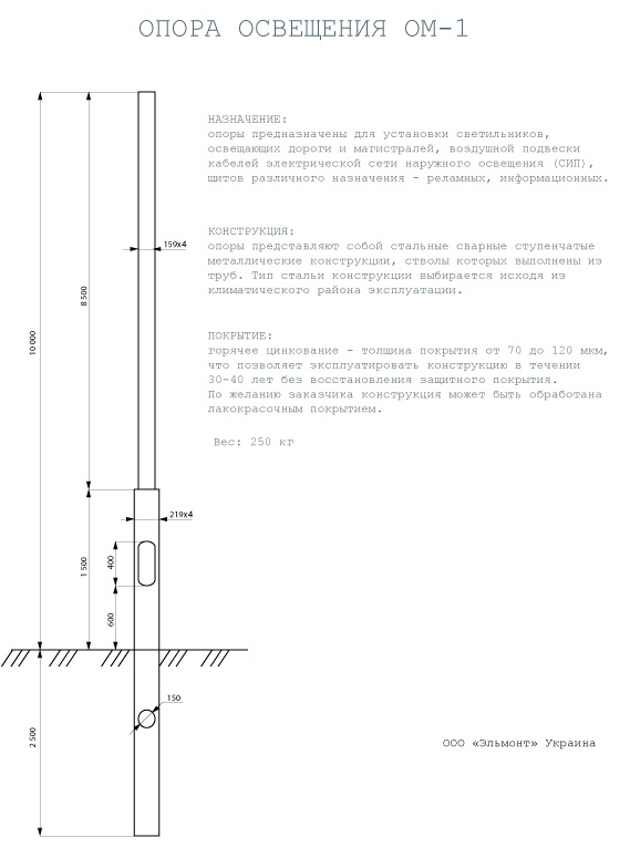 опоры освещения ОМ-1